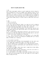 영유아기 의사소통과 보육교사의 역할-1