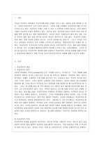 [학교폭력의 이론과 실제 공통] 학교폭력의 원인과 결과에 대해 분석하고, 학교폭력을 예방~-2