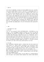 [국제무역정책 공통] 1 2000년대 이후 우리나라의 자유무역협정 체결 동향을 설명하시오 2 ~-2