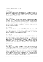 [국제무역정책 공통] 1 2000년대 이후 우리나라의 자유무역협정 체결 동향을 설명하시오 2 ~-4