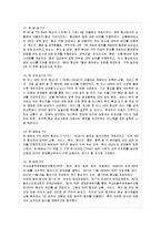 [국제무역정책 공통] 1 2000년대 이후 우리나라의 자유무역협정 체결 동향을 설명하시오 2 ~-7