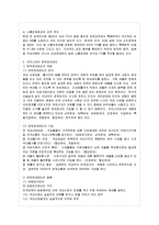 [국제무역정책 공통] 1 2000년대 이후 우리나라의 자유무역협정 체결 동향을 설명하시오 2 ~-10
