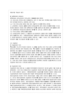 [국제무역정책 공통] 1 2000년대 이후 우리나라의 자유무역협정 체결 동향을 설명하시오 2 ~-12