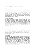 [정신건강 공통] 현대사회의 병리현상 중 가정폭력, 학교폭력, 왕따의 특징과 원인, 대책에 ~-6