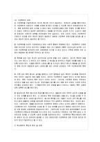 [정신건강 공통] 현대사회의 병리현상 중 가정폭력, 학교폭력, 왕따의 특징과 원인, 대책에 ~-7