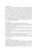 [정신건강 공통] 현대사회의 병리현상 중 가정폭력, 학교폭력, 왕따의 특징과 원인, 대책에 ~-8