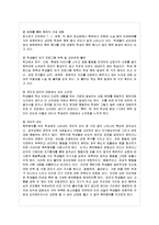 [정신건강 공통] 현대사회의 병리현상 중 가정폭력, 학교폭력, 왕따의 특징과 원인, 대책에 ~-9