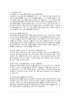 [정신건강 공통] 현대사회의 병리현상 중 가정폭력, 학교폭력, 왕따의 특징과 원인, 대책에 ~-10