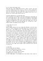 [정신건강 공통] 현대사회의 병리현상 중 가정폭력, 학교폭력, 왕따의 특징과 원인, 대책에 ~-11