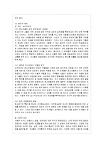 [정신건강 공통] 현대사회의 병리현상 중 가정폭력, 학교폭력, 왕따의 특징과 원인, 대책에 ~-12