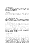[정신건강 공통] 현대사회의 병리현상 중 가정폭력, 학교폭력, 왕따의 특징과 원인, 대책에 ~-14