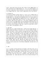 [정신건강 공통] 현대사회의 병리현상 중 가정폭력, 학교폭력, 왕따의 특징과 원인, 대책에 ~-15