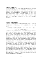 개념변화모형에 대해서-4