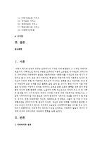 [아동복지 공통] 1 아동복지의 정의와 이념을 설명하고, 아동복지 발달의 세계적 추세에 비추어 우리나라의 아동복지 현황을 논하시오-2