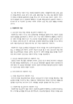 [아동복지 공통] 1 아동복지의 정의와 이념을 설명하고, 아동복지 발달의 세계적 추세에 비추어 우리나라의 아동복지 현황을 논하시오-4