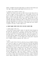 [아동복지 공통] 1 아동복지의 정의와 이념을 설명하고, 아동복지 발달의 세계적 추세에 비추어 우리나라의 아동복지 현황을 논하시오-5