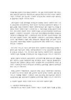 [아동복지 공통] 1 아동복지의 정의와 이념을 설명하고, 아동복지 발달의 세계적 추세에 비추어 우리나라의 아동복지 현황을 논하시오-9