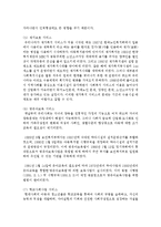 [아동복지 공통] 1 아동복지의 정의와 이념을 설명하고, 아동복지 발달의 세계적 추세에 비추어 우리나라의 아동복지 현황을 논하시오-12