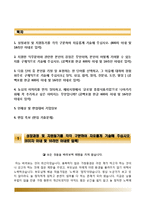 농심자기소개서+면접기출문제,농심(대졸공채)자소서,농심합격자기소개서,농심합격자소서,농심그룹자기소개서,농심자소서항목,면접예상질문,농심합격예문-2