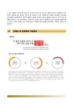 농심자기소개서+면접기출문제,농심(대졸공채)자소서,농심합격자기소개서,농심합격자소서,농심그룹자기소개서,농심자소서항목,면접예상질문,농심합격예문-5
