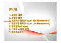 제품관리와 제품수명주기-2