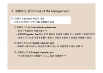 제품관리와 제품수명주기-7