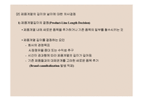 제품관리와 제품수명주기-9