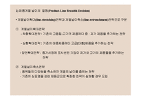 제품관리와 제품수명주기-11