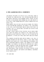 페이스북 기업분석과 SWOT분석및 페이스북 경영전략과 성공,실패사례분석및 페이스북 새로운전략제안-5