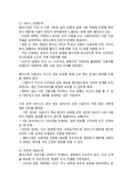 페이스북 기업분석과 SWOT분석및 페이스북 경영전략과 성공,실패사례분석및 페이스북 새로운전략제안-9