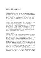 페이스북 기업분석과 SWOT분석및 페이스북 경영전략과 성공,실패사례분석및 페이스북 새로운전략제안-12