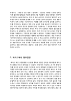 페이스북 기업분석과 SWOT분석및 페이스북 경영전략과 성공,실패사례분석및 페이스북 새로운전략제안-13