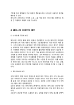 페이스북 기업분석과 SWOT분석및 페이스북 경영전략과 성공,실패사례분석및 페이스북 새로운전략제안-15