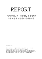 「갈매기의꿈」과 「등관작루」-1