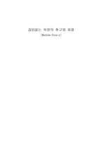 마담 보바리 - 끊임없는 욕망의 추구와 좌절-1