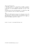 마담 보바리 - 끊임없는 욕망의 추구와 좌절-3