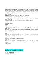 경영전략 레포트-7