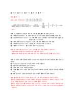 경제학개론 레포트-2