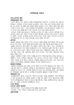 경제학원론 레포트-1