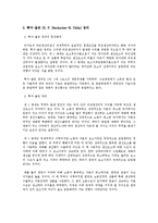 국제무역이론 변천사-8