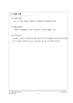 사업계획서 분식집-2
