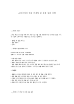 스무디킹의 한국 마케팅 및 유통 성공 전략-1