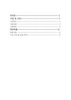 창업론 사업계획서-1
