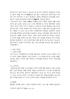 [공학법제] 정의와 법적안정성의 충돌-3
