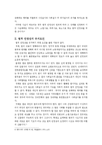 [공학법제] 정의와 법적안정성의 충돌-8