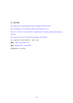 건축환경공학 [소음]-15