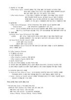 커피학개론 - 요약정리-4