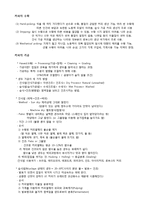 커피학개론 - 요약정리-6