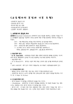 교육평가의 본질과 기본유형-1