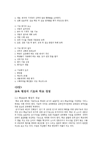 학업성취도와 교육평가-4